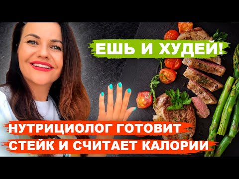 Видео: Сытный УЖИН ДЛЯ ПОХУДЕНИЯ за 5 минут // Учу как считать калории с приложением для подсчета калорий