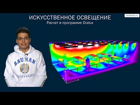 Видео: Курс БЖД. Освещение.
