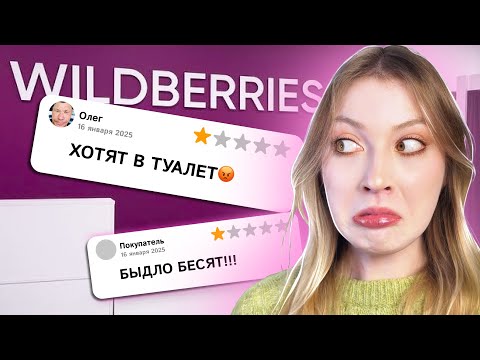 Видео: ОТЗЫВЫ НА ПУНКТЫ ВБ МЕНЯ ПУГАЮТ | ЧАСТЬ 5