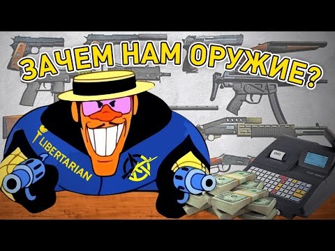 Видео: ЗАЧЕМ НАМ ОРУЖИЕ? ВЫХОД ЕСТЬ!
