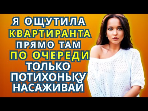 Видео: Квартирант с большим секретом 💋 | Правдивая история о любви, страсти и измене
