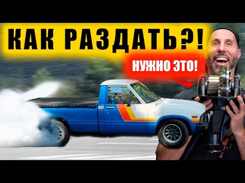 Видео: Я сделал диф для того, чтобы лучше раздавать! Турбо-HiLux [BMIRussian]