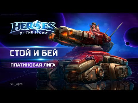 Видео: 3 танка в одной игре | Кувалда в Heroes of the Storm