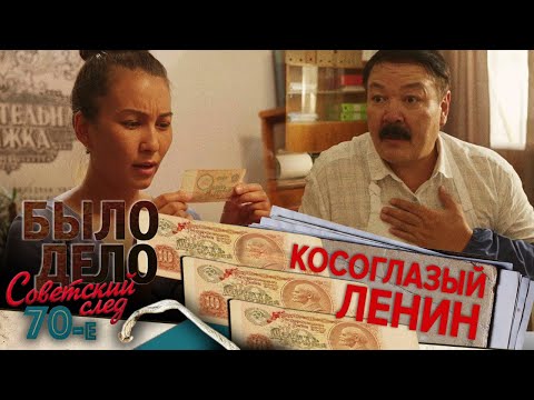 Видео: Было дело. 80-е. Советский след: Косоглазый Ленин