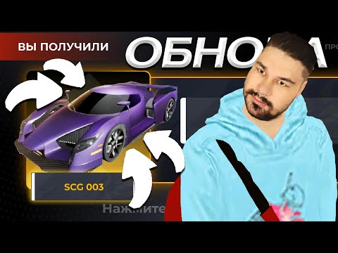 Видео: ОБНОВА! Выбил SCG 003 + Mitsubishi Eclipse открываю новые кейсы блек раша / black russia