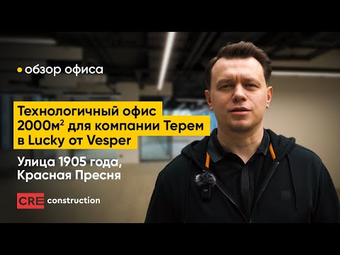 Видео: 2000 м2 в бизнес-центре Lucky от Vesper_видеообзор_