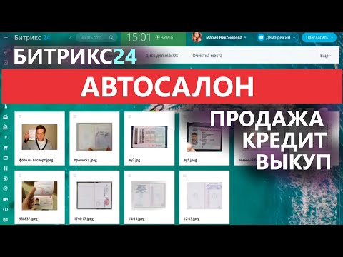 Видео: 🔸CRM Автосалон Битрикс24 Версия 2025