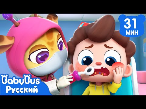 Видео: 🦷Давай пойдем к стоматологу! | Да, Нео! | Сборник песенок для детей | Детская жизнь | BabyBus