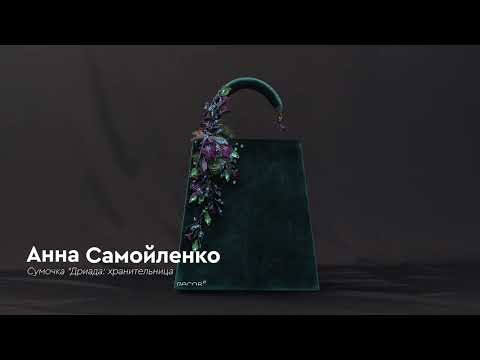 Видео: Работы финалистов 12-го конкурса дизайнеров от SW-STRAZY «Тайны природы: чудеса в Зазеркалье»