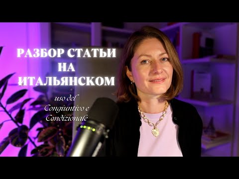 Видео: Разбор статьи на итальянском "TikTok è stato bandito".