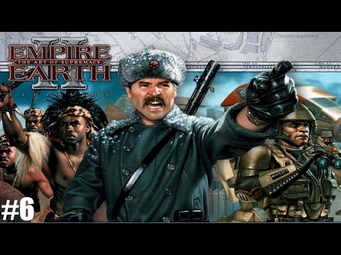 Видео: Прохождение Empire Earth II: The Art of Supremacy #6 (Русские)