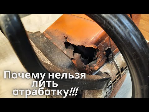 Видео: Почему нельзя лить отработку в бензопилу для смазки цепи!?Да вот потому!!!