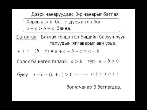 Видео: Тоон тэнцэтгэл биш түүнийг батлах/1-р хичээл/