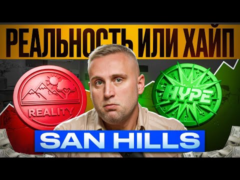 Видео: Sun Hills: обзор, цены, выгода инвестора\\ Почему это НЕ «просто кондо», а инструмент для заработка?