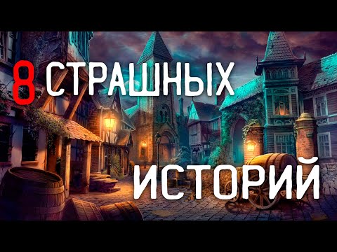 Видео: СТРАШНЫЕ ИСТОРИИ НА НОЧЬ / СТРАШНЫЕ ИСТОРИИ ПРО ДЕРЕВНЮ / СТРАШНЫЕ ИСТОРИИ ПРО ВЕДЬМ