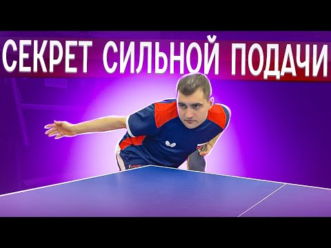 Видео: 3 ПРАВИЛА СИЛЬНОЙ ПОДАЧИ!КАК УСЛОЖНИТЬ ПОДАЧУ?#serve #подача