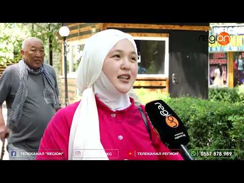 Видео: "ЖЕҢИШ" ПАРК: ИШКЕРЛЕРГЕ 10-ИЮНГА ЧЕЙИН УБАКЫТ БЕРИЛДИ