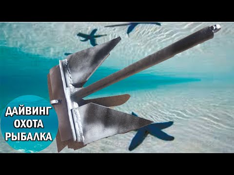 Видео: Якорь для ПВХ лодки.Сделай раз и на всю жизнь.