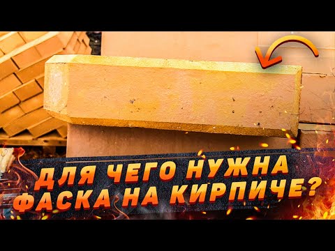 Видео: Строим Печь с Плитой-Духовкой. Для чего нужна Фаска на Кирпиче? Печки-Лавочки