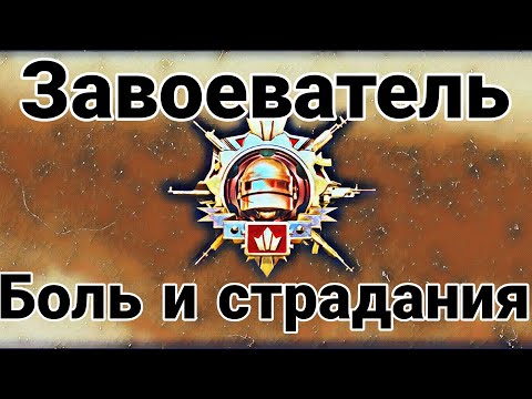 Видео: Как взять Завоевателя в PUBG Mobile. Полный гайд 2022.