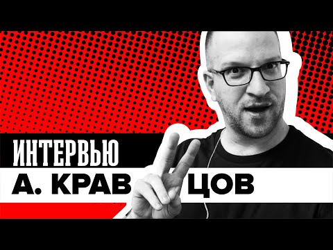 Видео: Интервью Drummers Plus: Алексей Кравцов