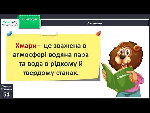 Видео: Які прилади допомагають досліджувати погоду?