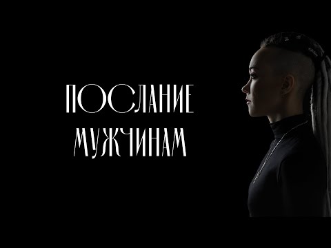 Видео: Послание мужчинам. Ирина Захарова - ЦЭХ