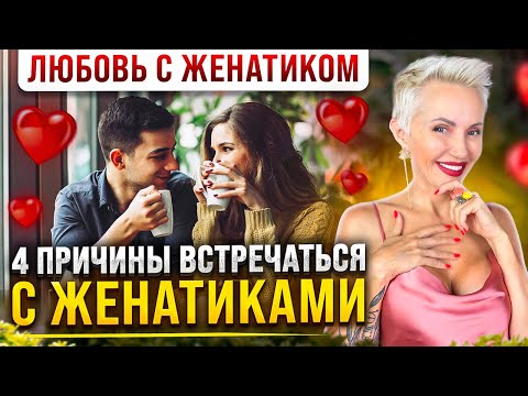 Видео: Любовь с Женатиком. Вся правда! Развеем мифы?!