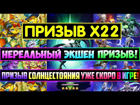 Видео: КРУТЕЙШИЙ ЭКШЕН ПРИЗЫВ Х22 ЭЛЬФОВ И ГАРГУЛИЙ! СОЛНЦЕСТОЯНИЯ УЖЕ СКОРО! Empires Puzzles Старлас Хильд