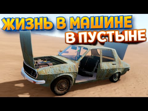 Видео: ЖИЗНЬ В МАШИНЕ В ПУСТЫНЕ ( The Long Drive )
