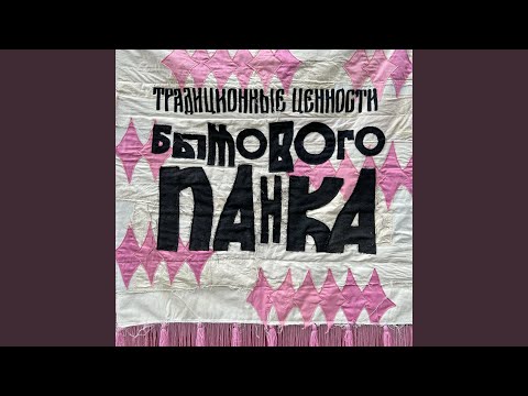 Видео: ред флаг