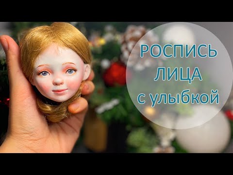 Видео: Роспись лица с улыбкой 🙂🎨🖌