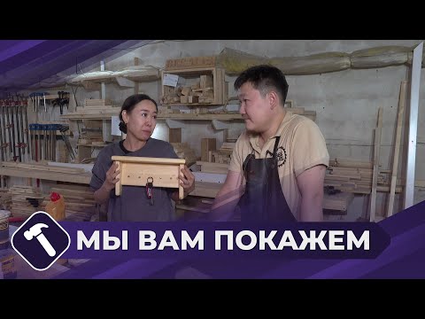 Видео: Мы вам покажем: Делаем ключницу