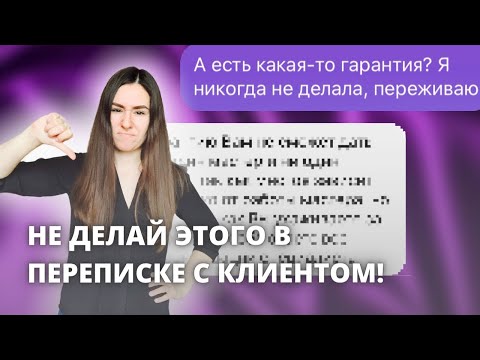Видео: Продажи в переписке: разбор ошибок. Продажи через директ Инстаграм