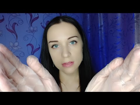 Видео: АСМР Осмотр лица в перчатках, Близкий шепот/ASMR Gloved face exam, Close whisper