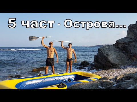 Видео: Обиколка на ЧЕРНОМОРИЕТО с колело - 5 част /Бургас/ Сарафово /остров Свети Иван