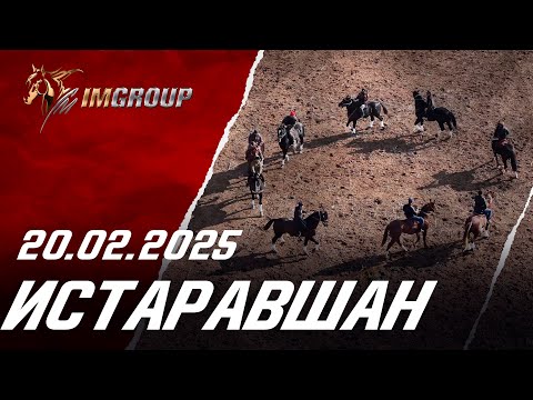 Видео: Бузкаши 20.02.2025 ш. Истаравшан, Боги калон