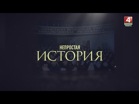 Видео: НЕПРОСТАЯ ИСТОРИЯ | ДРЕВНИЙ ГОМЕЛЬ | 17.08.2024