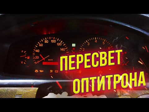 Видео: Как быстро изменить подсветку панели приборов, простой и доступный способ