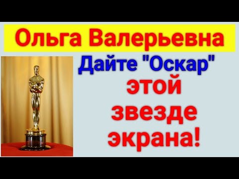 Видео: Ольга Валерьевна. Известная и знаменитая . Обзор влогов.  13 12 2024 ОВ