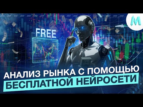 Видео: Бинарные Опционы 2025 | ТОЧНЫЙ АНАЛИЗ ОТ БОТА на Pocket Option! Трейдинг Стратегия от А до Я 2025