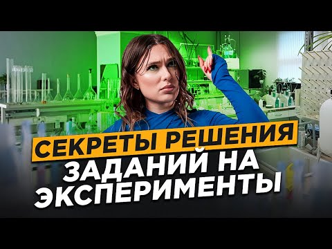 Видео: ЗАДАНИЕ 22 решится на ЕГЭ по биологии НА ИЗИ! / Секреты решения задания на эксперименты!