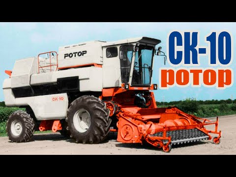 Видео: ЛУЧШИЙ КОМБАЙН СССР не ставший серийным - СК-10 РОТОР | #KostasTV