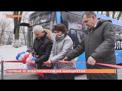 Видео: 10 новых электробусов вышли на городские маршруты  Волгодонска