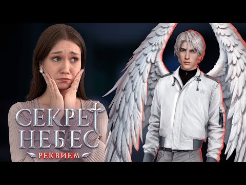 Видео: СЕКРЕТ НЕБЕС. РЕКВИЕМ: 1 СЕЗОН, 1 И 2 СЕРИИ/ СУРОВАЯ СИБИРЬ И МИНИ-ЮБКА/ ОПЯТЬ СН...