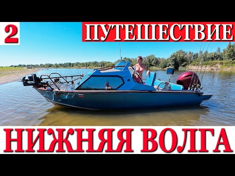 Видео: ЖИТЬ НЕДЕЛЮ В ЛОДКЕ С СЕМЬЕЙ. ПУТШЕСТВИЕ ПО НИЖНЕЙ ВОЛГЕ часть 2