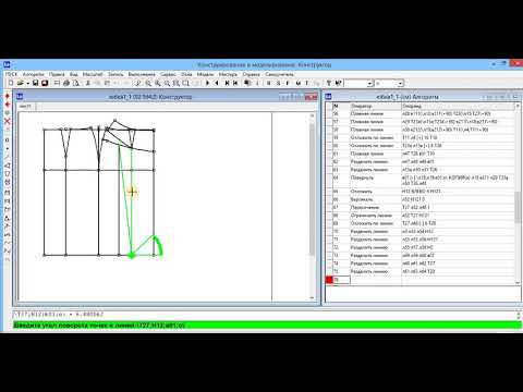 Видео: 5. Построение модельной конструкции юбки в соответствии с эскизом