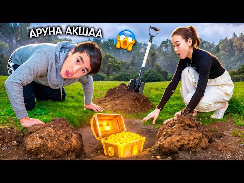 Видео: ОРМАНДА СОКРОВИЩЕ ТАПТЫҚ😱💰