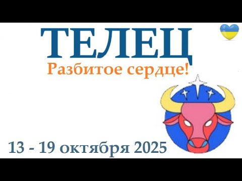 Видео: ТЕЛЕЦ ♉ 13-19 октября 2025 таро гороскоп на неделю/ прогноз/ круглая колода таро,5 карт + совет👍