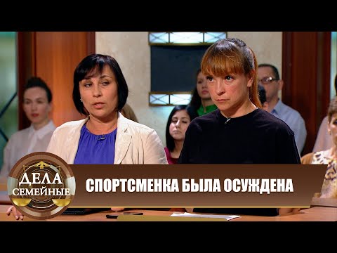 Видео: Поломали жизнь - Дела семейные. Битва за будущее #сЕленойДмитриевой